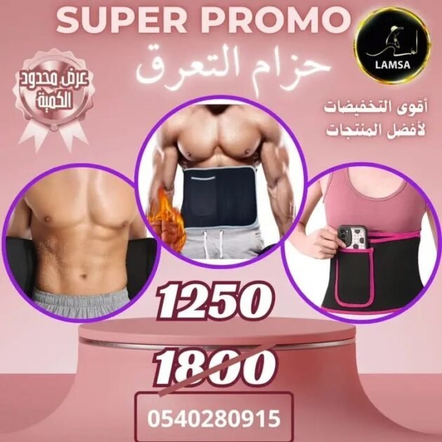 حزام التعرق للبطن1250da