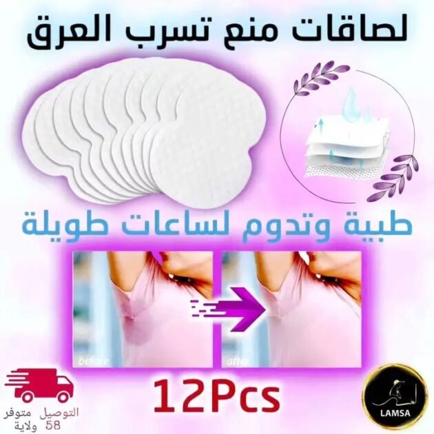 لصاقات منع تسرب العرق650da