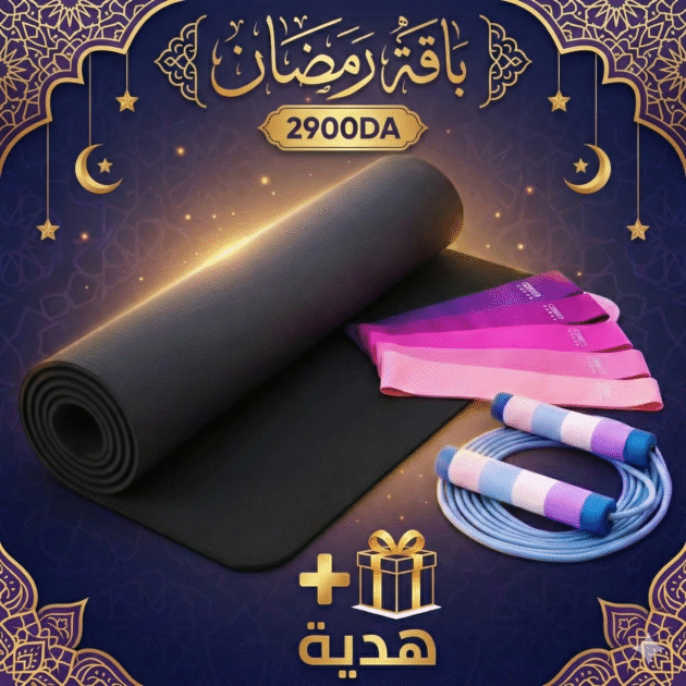 باقة رمضان الرياضية (2900 DA)