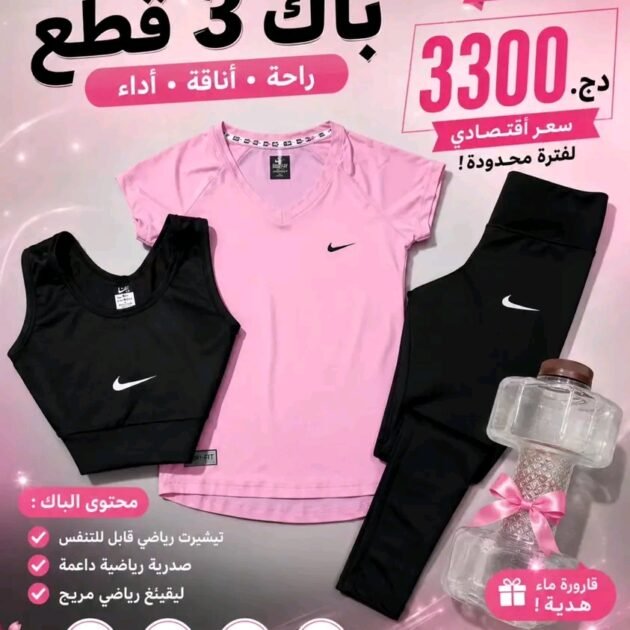 باك 3قطع +هدية