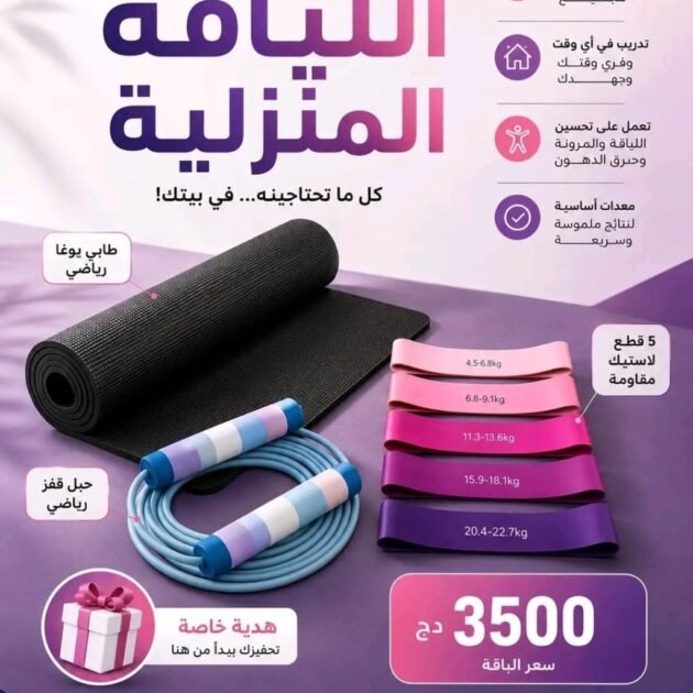 باقة اللياقة