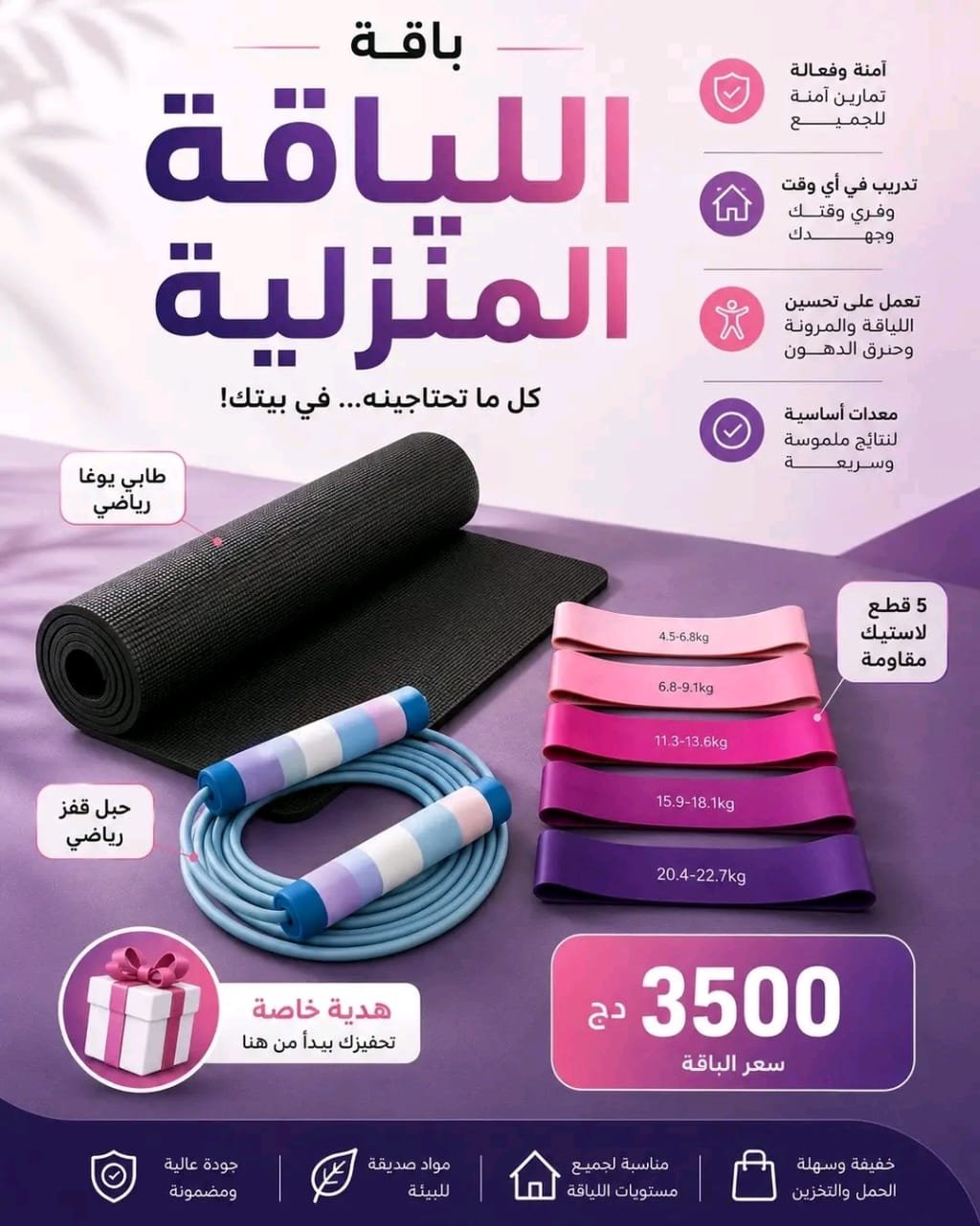 باقة اللياقة